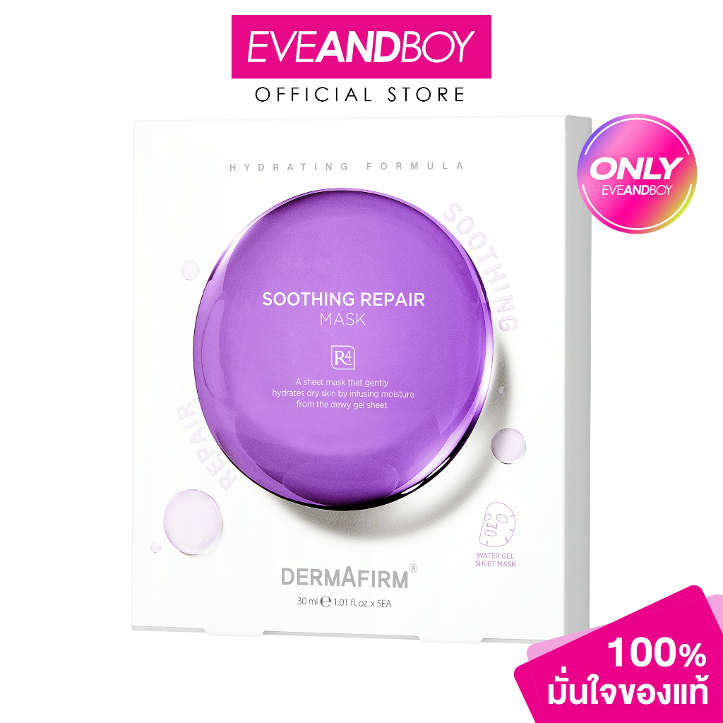 DERMAFIRM - Soothing Repair Mask R4 (30Ml X 5Pcs) (150ml.) เดอร์มาเฟิร์ม ซูทธิ่ง รีแพร์มาส์ก อาร์4 30 มล. (5 แผ่น)