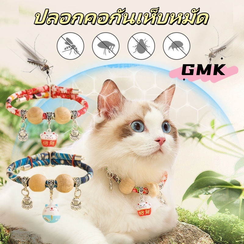 ปลอกคอกันเห็บหมัด ปลอกคอแมว ปลอกคอลูกแมว สามารถปรับได้ ป้องกันหมัดและเห็บ สามารถใช้ได้ทั้งแมวและสุนัข CW53