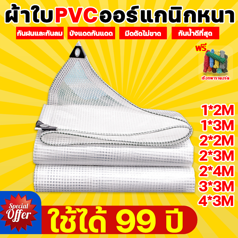 ผ้าใบกันแดดกันฝน ARIDOO ไซโก้ เยอรมัน 99 ปีไม่เสีย แบบหนา ไม่กลัวลมฝน ผ้าใบกันฝนพลาสติกใส