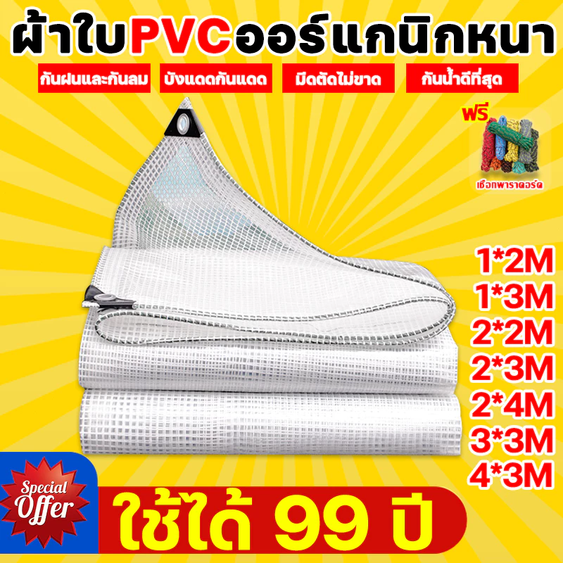 ผ้าใบกันแดดกันฝน ARIDOO ไซโก้ เยอรมัน 99 ปีไม่เสีย แบบหนา ไม่กลัวลมฝน ผ้าใบกันฝนพลาสติกใส