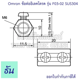 Omron Electrode Holder ข้อต่ออิเลคโตรด รุ่น F03-02 SUS304 ข้อต่อ อิเล็กโตรด ข้อต่อก้านอิเล็คโทรด Connecting Nuts F03