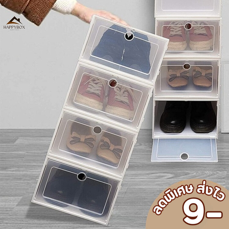 กล่องรองเท้า กล่องใส่รองเท้า กล่องเก็บรองเท้าพลาสติกในรถ กันฝุ่น กันแมลง ซ้อนได้หลายชั้น พร้อมส่ง