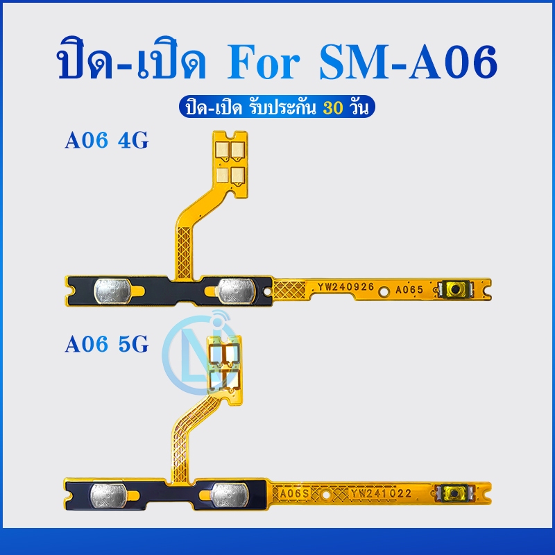 on-off A06 แพรเปิดปิด-เพิ่มเสียงลดเสียง แพรสวิท ON-OFF SS A06 4G/A06 5G สินค้าพร้อมส่ง