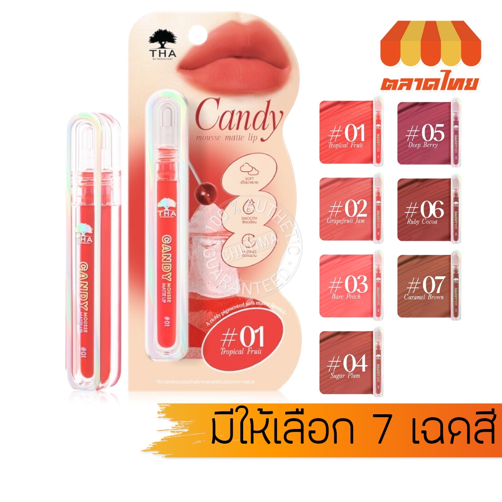 ฑา น้องฉัตร แคนดี้ มูส ลิปซอฟต์แมทท์ สีชัด ติดทน ไม่ตกร่อง THA By Nongchat Candy Mousse Matte Lip 2.5 g.