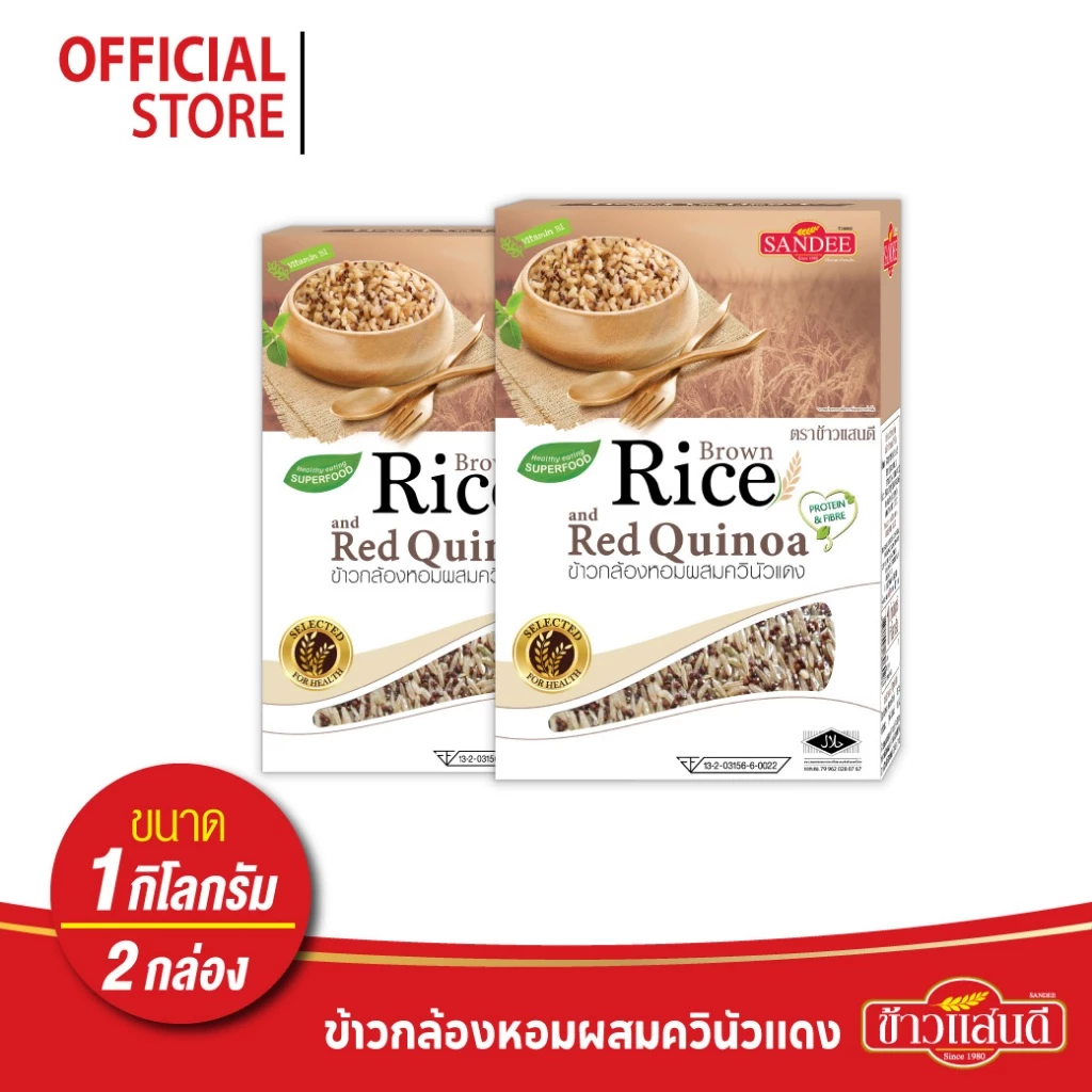 ข้าวแสนดี ข้าวกล้องหอมควินัวแดง 1 กก จำนวน 2 ถุง ให้โปรตีน ไฟเบอร์สูง