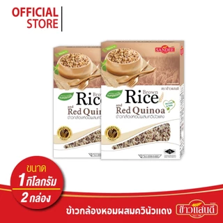 ข้าวแสนดี ข้าวกล้องหอมควินัวแดง 1 กก จำนวน 2 ถุง ให้โปรตีน ไฟเบอร์สูง