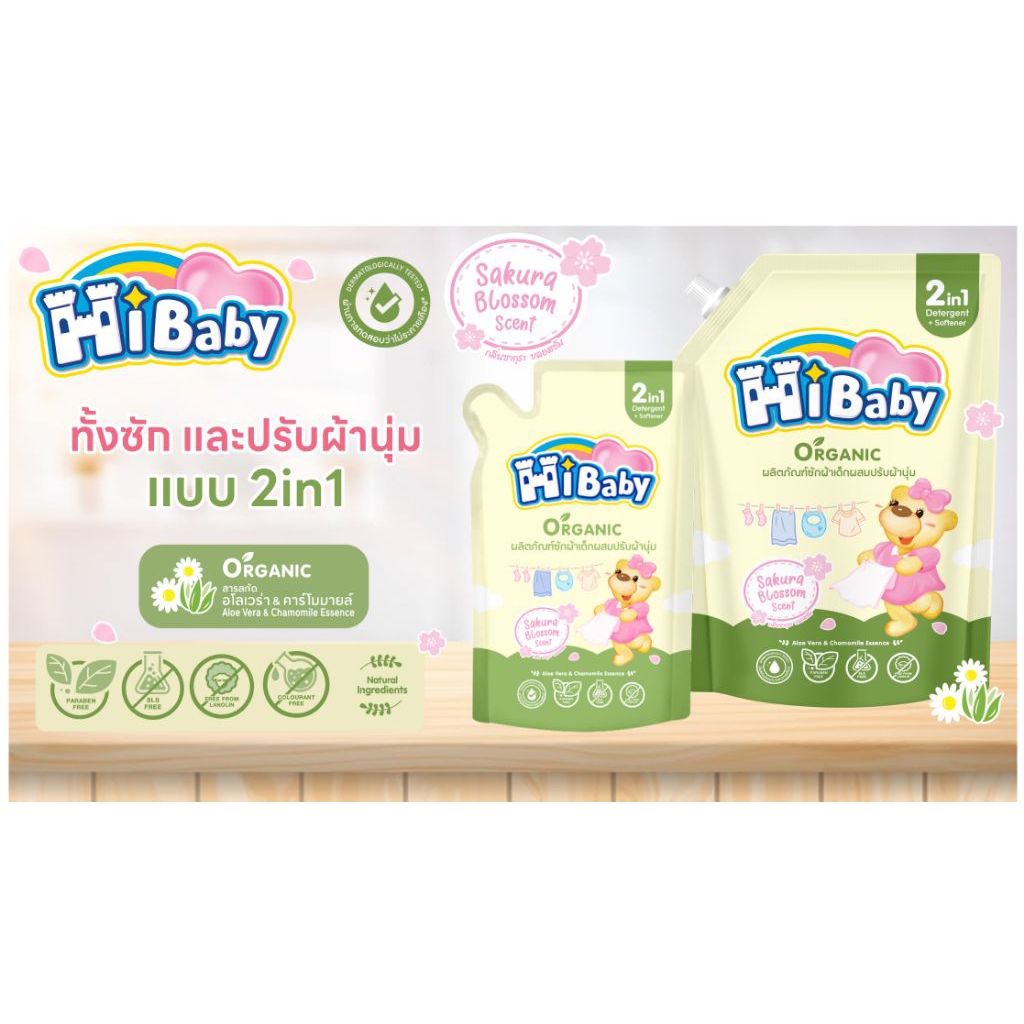 Hibaby สูตร organicผลิตภัณฑ์ชักผ้าเด็กผสมปรับผ้านุ่ม กลิ่นชากุระบลอสซัม