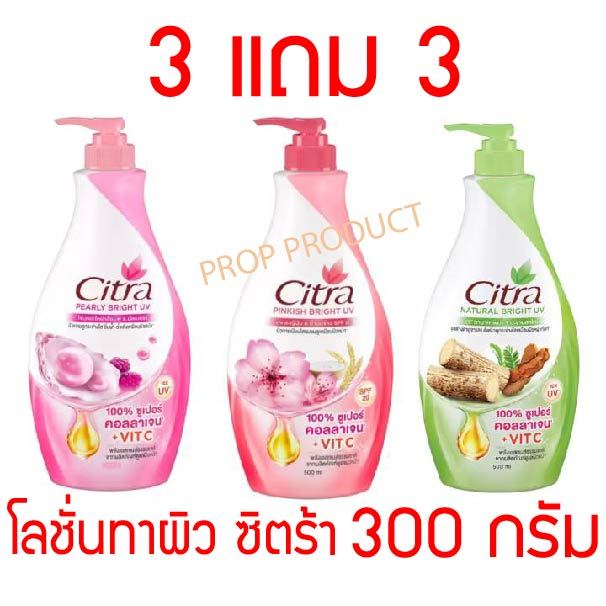 [ส่งฟรี] *ของแท้* โลชั่น ซิตร้า 300 ml Lotion Citra Natural เนเชอรัล ผิวนุ่ม ชุ่มชื่น ครีมทาผิว แห้ง