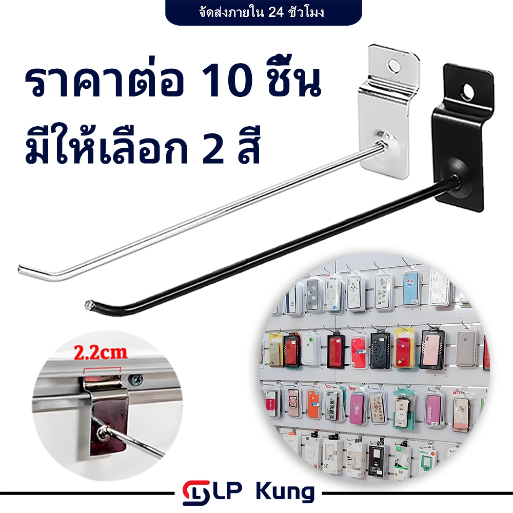 10 ชิ้น/แพ็ค ลวดตะขอแขวนสินค้า สีดำและสีเงิน แบบผนังเสียบ ฮุกแป้น Slatwall ขนาด 4",6",8",9",10"