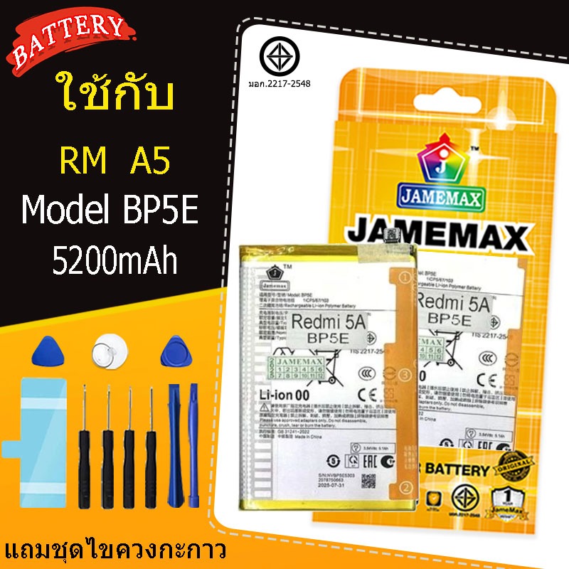 แบตเตอรี่ เเบต Redmi A5  คุณภาพระดับพรีเมี่ยม battery Redmi A5  Model BP5E แถมชุดไขควงรับประกัน1ปีมีมอก