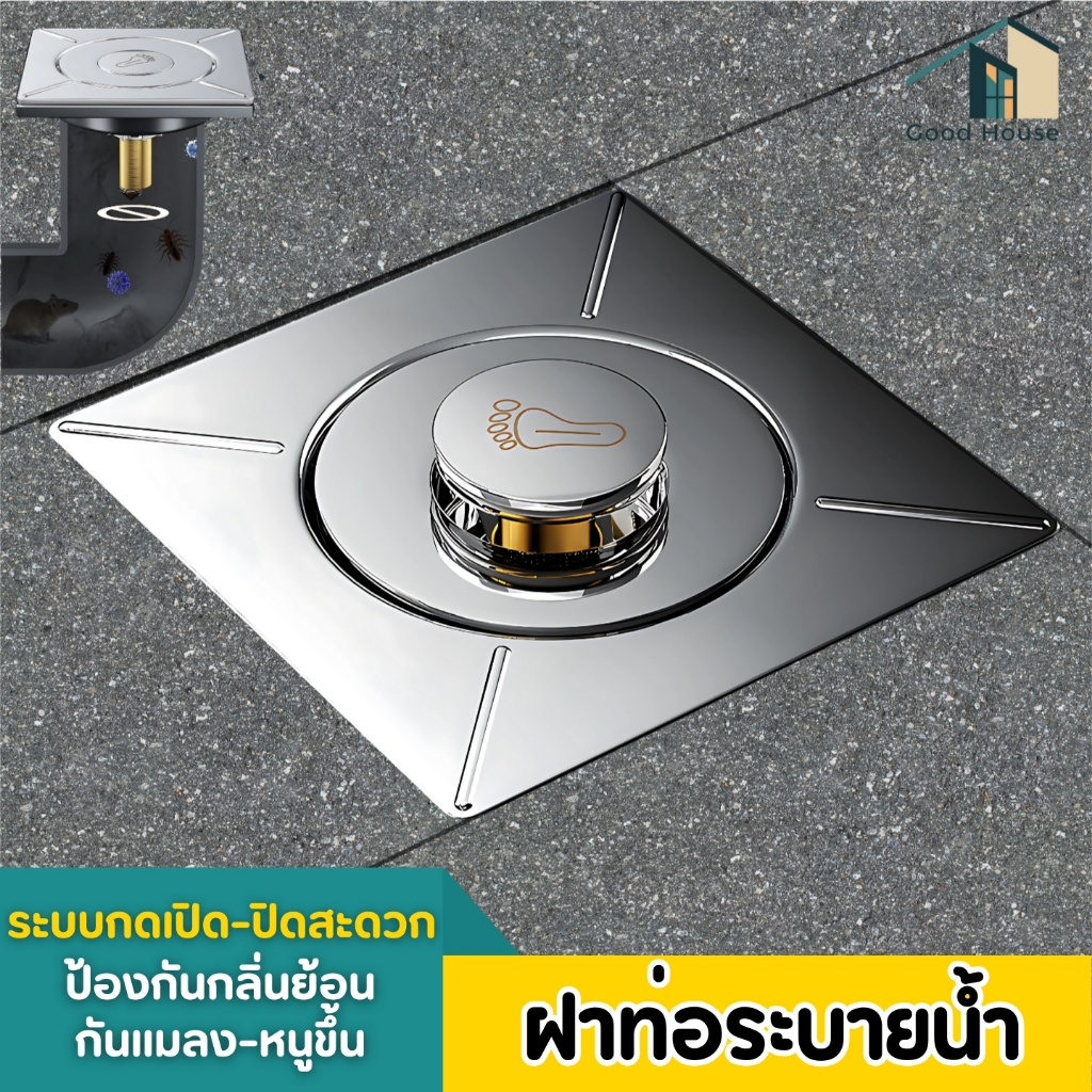ฝาปิดท่อกันกลิ่น ทนทาน กันสนิม ใช้งานได้นาน พร้อมฝาปิดแน่นหนา กรองสิ่งสกปรก ลดปัญหาต่อน้ำตัน