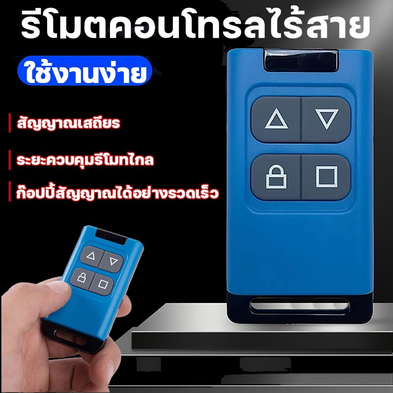 รีโมทก๊อปปี้ คัดลอกการควบคุมระยะไกล รีโมตคอนโทรลไร้สาย 4 คีย์ ป้องกันสัญญาณรบกวน(copy cloning)