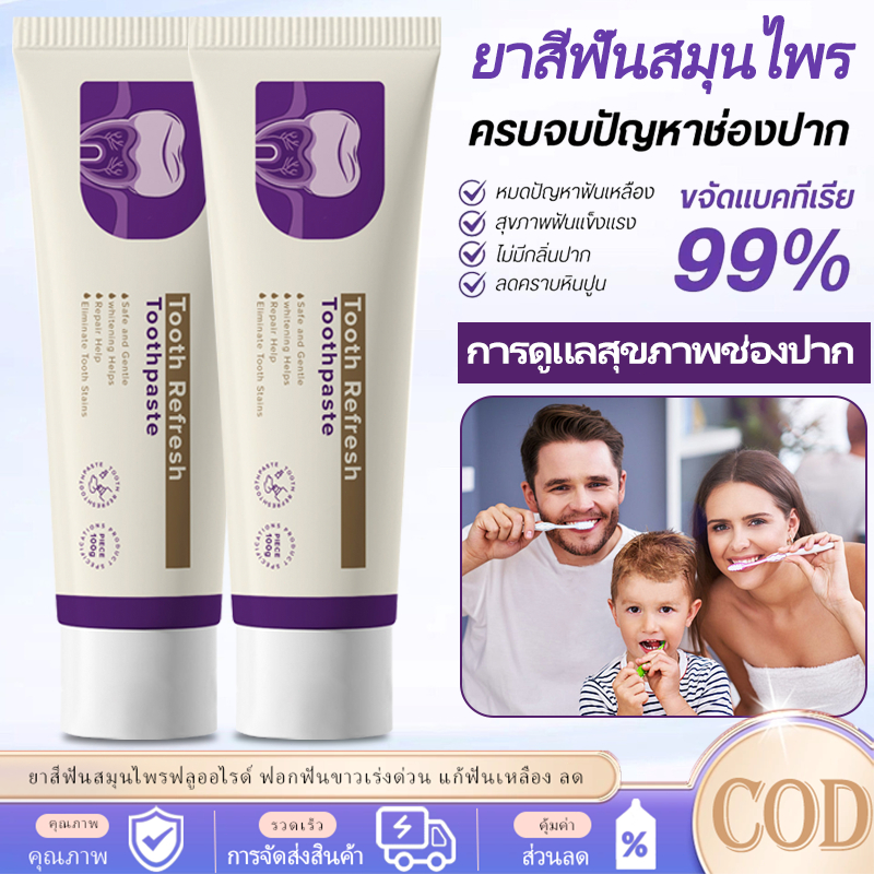 【HOT SALE!!!】Kreain Nature ยาสีฟันสมุนไพรฟลูออไรด์ ฟอกฟันขาวเร่งด่วน แก้ฟันเหลือง ลดเหงือกอักเสบ ป้องกันฟันผุ