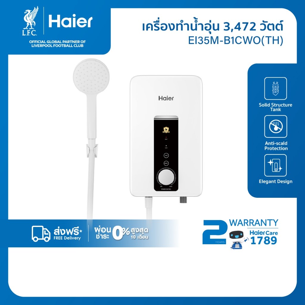 [ใช้HAIE100WHลด100][New2024]Haier เครื่องทำน้ำอุ่น กำลังไฟ 3472/4446 วัตต์ รุ่น B Series (B1CWO)