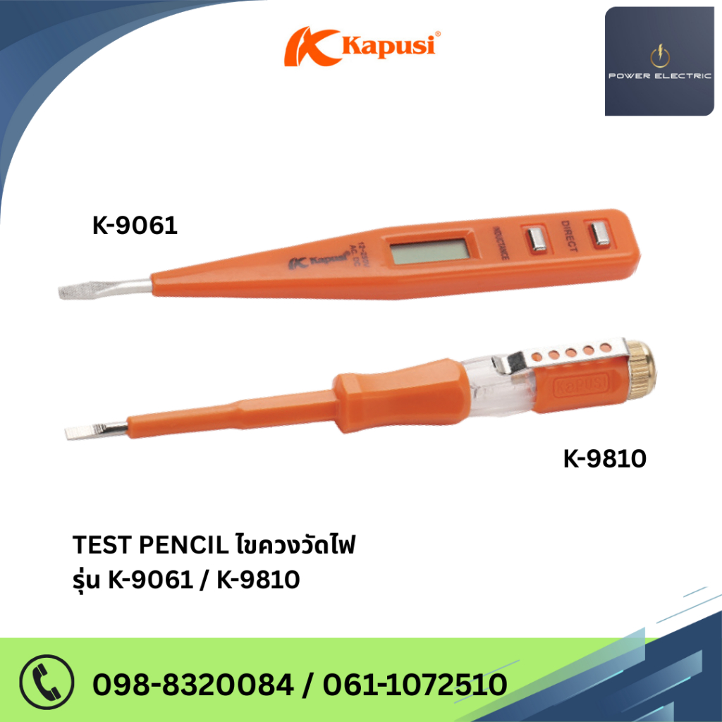 Kapusi ไขควงวัดไฟอเนกประสงค์ รุ่น K-9061 และ K-9810