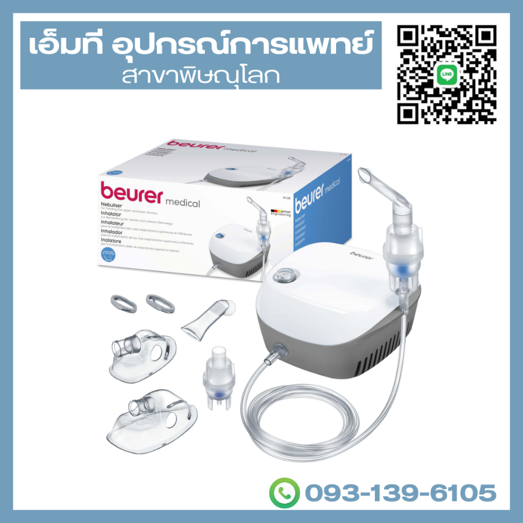 เครื่องพ่นละอองยา ยี่ห้อ Beurer รุ่น IH18