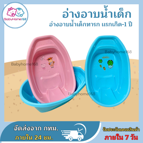 อ่างอาบน้ำเด็ก อ่างอาบน้ำคลาสสิก อ่างอาบน้ำการ์ตูน ง่ายต่อการเคลื่อนย้าย,น้ำหนักเบา พลาสติกดีมากแข็งแรงไม่แตกง่าย