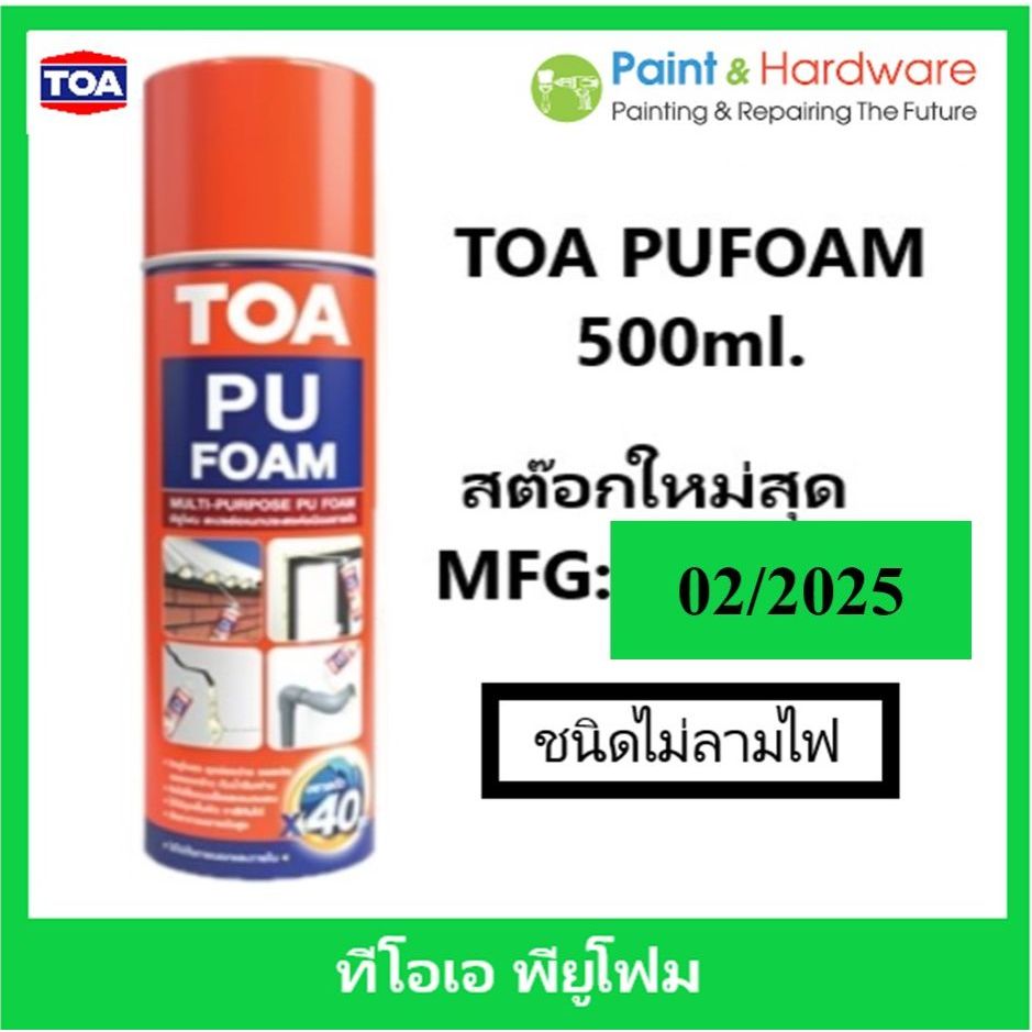 TOA PU FOAM พียูโฟม สเปรย์โฟมอเนกประสงค์ชนิดขยายตัว 500 ML โฟมโพลียูรีเทน
