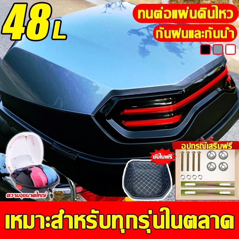 หักแตกคืนได้💥กล่องท้ายรถ 48L หนาขึ้น 3 เท่า กล่องท้ายรถมอเตอร์ไซค์ สะท้อนแสงในเวลากลางคืน ใส่หมวกกันน็อคได้ 3 ใบ