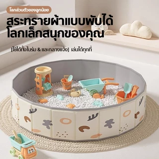 🔥พับเก็บได้ กัดเล่นได้ ปลอดสารพิษ🔥 บ่อบอล บ่อทราย ไม่ต้องเป่าลม พกพา รั้วสวนสนุก