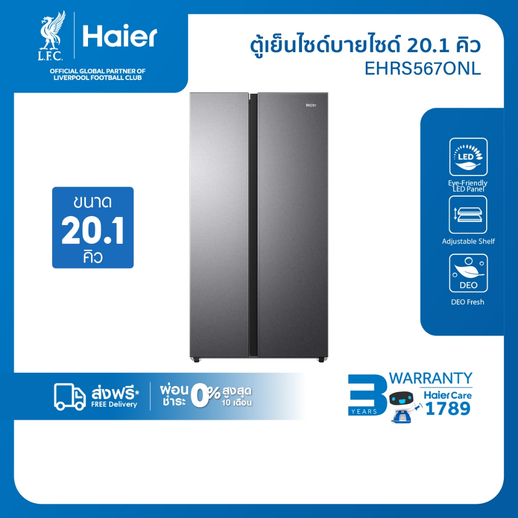 Haier ตู้เย็นไซด์บายไซด์ Twin Inverter ความเย็นกระจายรอบทิศความจุ 569 ลิตร 20.1คิว  EHRS567ONL