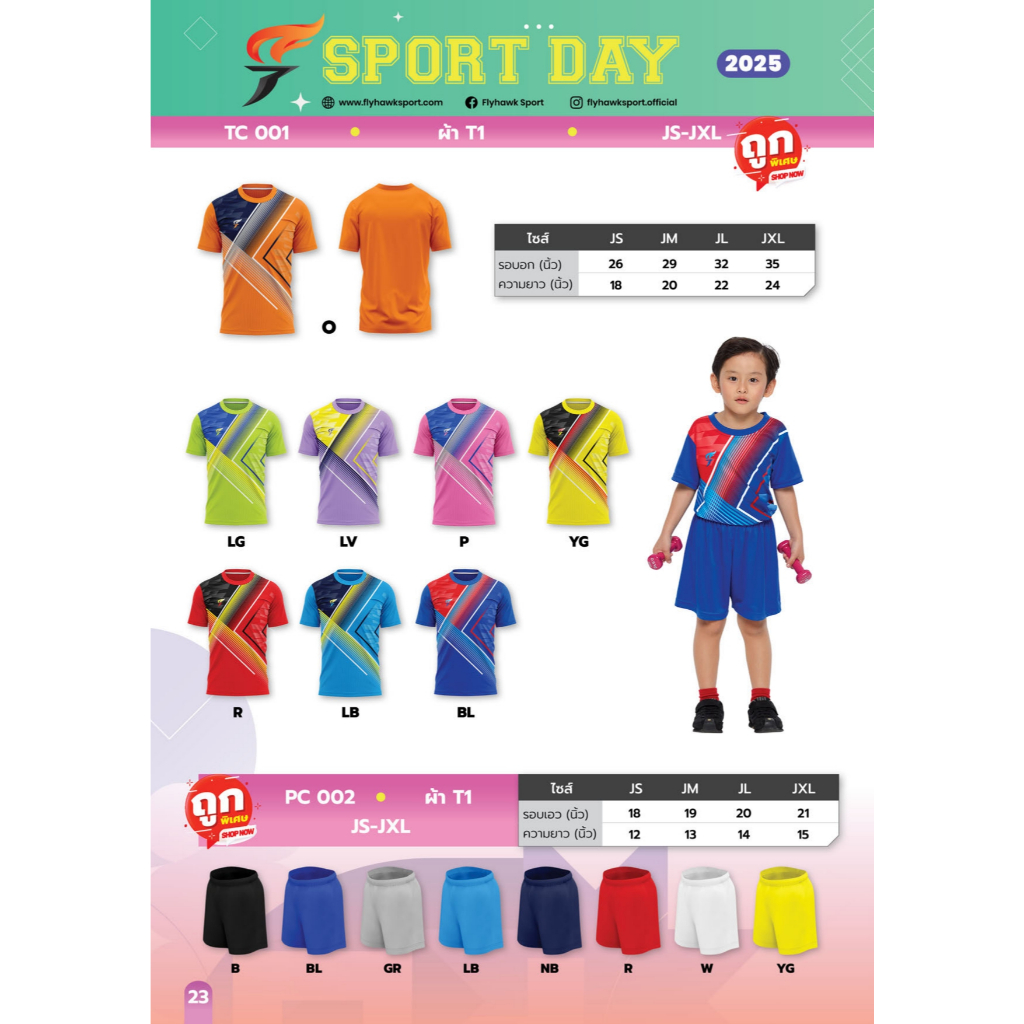 เสื้อกีฬาเด็ก คอกลม  โคตรถูก Sport day TC001
