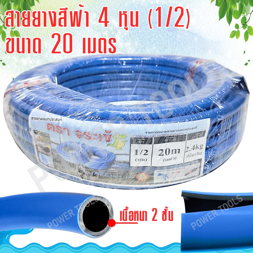 สายยางรดน้ำ 4 หุน 1/2 ขนาด 20 เมตร สายยาง (**หนา 2ชั้น**) นิ่ม เด้ง คุณภาพดี เนื้อหนาพิเศษ ไม่แตก ไม่หัก ไม่งอ คืนตัว