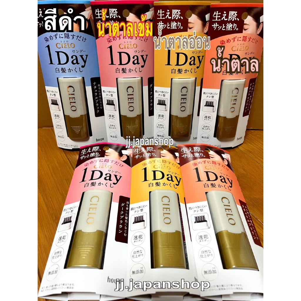 Hoyu Cielo หวีปิดผมขาว ขนาด 9 ml. ใช้ง่าย ติดผมอยู่ได้นานทั้งวัน