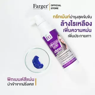 FG ฟาร์เกอร์ แชมพูม่วง / นวดม่วง แอนตี้เยลโล่ 300 มล. (ล้างไรเหลือง)| Farger Anti-Yellow Shampoo/Conditioner 300ml.