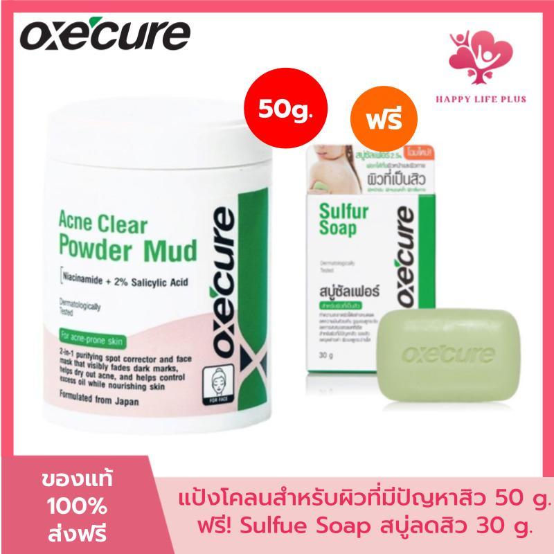 (โค้ดลด30% ในLive!!) แป้งโคลน Oxecure Acne Clear Powder Mud 50g. อ๊อกซีเคียว แป้งโคลนสำหรับผิวที่มีป