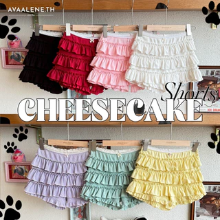 พร้อมส่ง ส่งด่วน AVAALENE.TH - CHEESECAKE SHORTS (เฉพาะกางเกง) กางเกงขนมชั้น