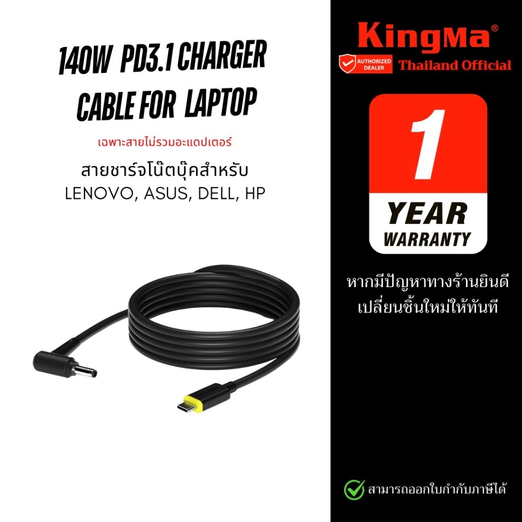 KingMa 140W PD 3.1 laptop GaN charger Cable  for laptop สายชาร์จโน๊ตบุ๊ค  (ไม่รวมอะแดปเตอร์)