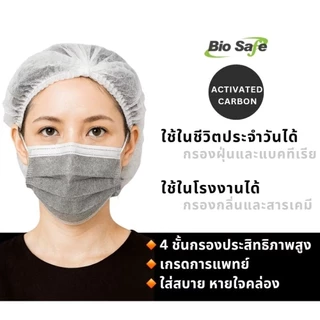 หน้ากากอนามัยคาร์บอน 4 ชั้น BioSafe สีเทา กรองกลิ่น กัน PM2.5 กล่อง 50 ชิ้น