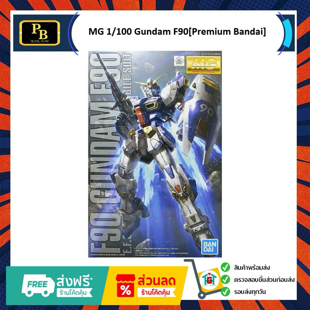 MG 1/100 Gundam F90 [Premium Bandai]