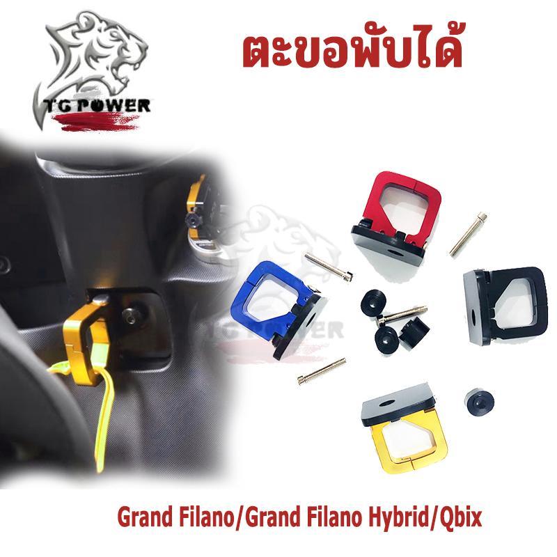 【TG RACING】ที่แขวนหมวก แบบพับได้ สามารถใส่กับ Grand Filano/Grand Filano Hybrid/Qbix และรุ่นอื่นๆได้