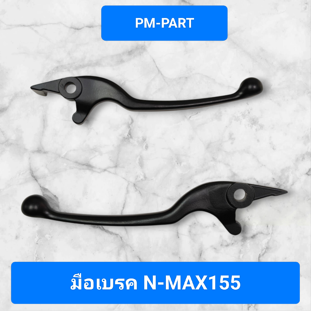 มือเบรค N-MAX155 (สีดำ) ใส่ปั้มเดิมติดรถ มือเบรคหน้าขวา + มือเบรคหลังซ้าย N-MAX155