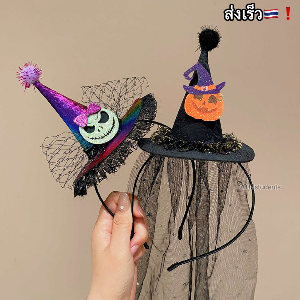 [พร้อมส่ง]ที่คาดผมฮาโลวีน มี40แบบ🎃 🇹🇭❗️ที่คาดแม่มดฮาโลวีน ฟรีไซส์ สวยเกินจริงสินค้าคุณภาพ กิ๊บฮาโลวีน ใช้ลูกไม้จริง[พร้อ