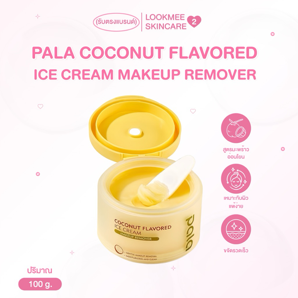 คลีนซิ่ง PALA Coconut Flavored Ice Cream Makeup Remover 100 g.
