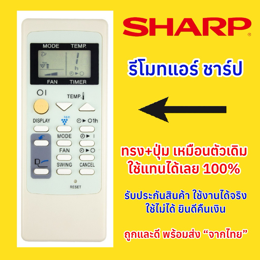 รีโมทแอร์ชาร์ป SHARP ปุ่มพาวเวอร์ สีเหลือง รุ่นเก่า ปุ่มเหมือนตัวเดิม ใช้แทนได้เลย