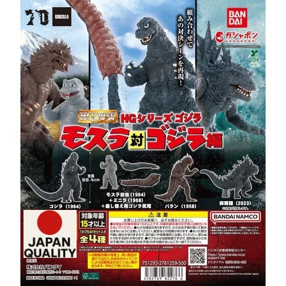 HG Series Godzilla Mothra vs. Godzilla