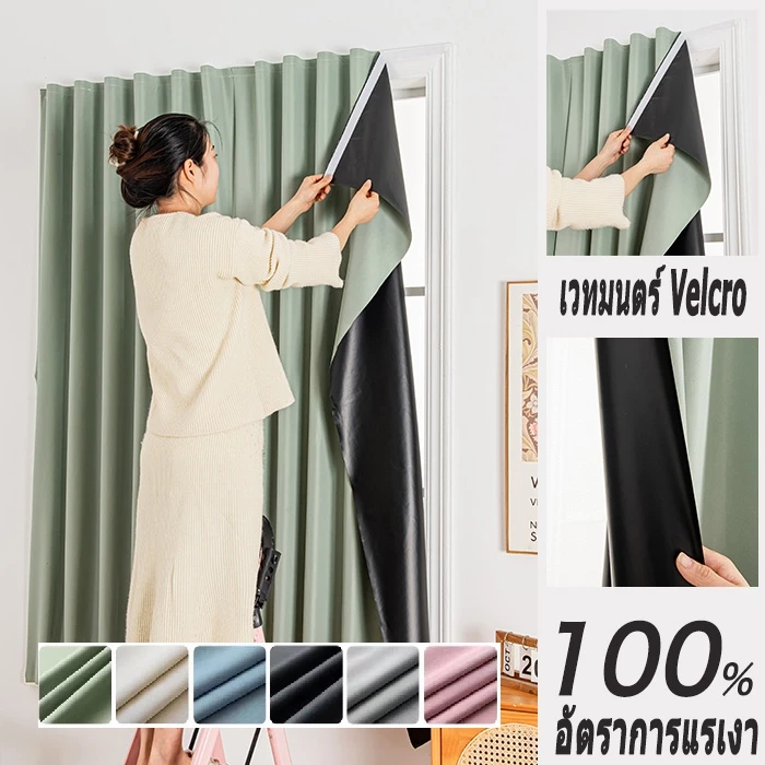 ผ้าม่าน ผ้าม่านตีนตุ๊กแก กันแสงUV 100% ผ้าม่านกันแสง สไตล์มินิมอล ม่านประตู ติดตั้งง่าย