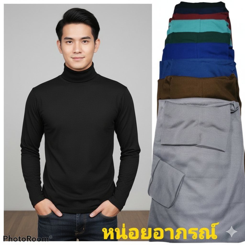 เสื้อคอเต่าแขนยาว สีล้วน ราคาถูก เสื้อยืดแขนยาว เสื้อคอพันแขนยาว