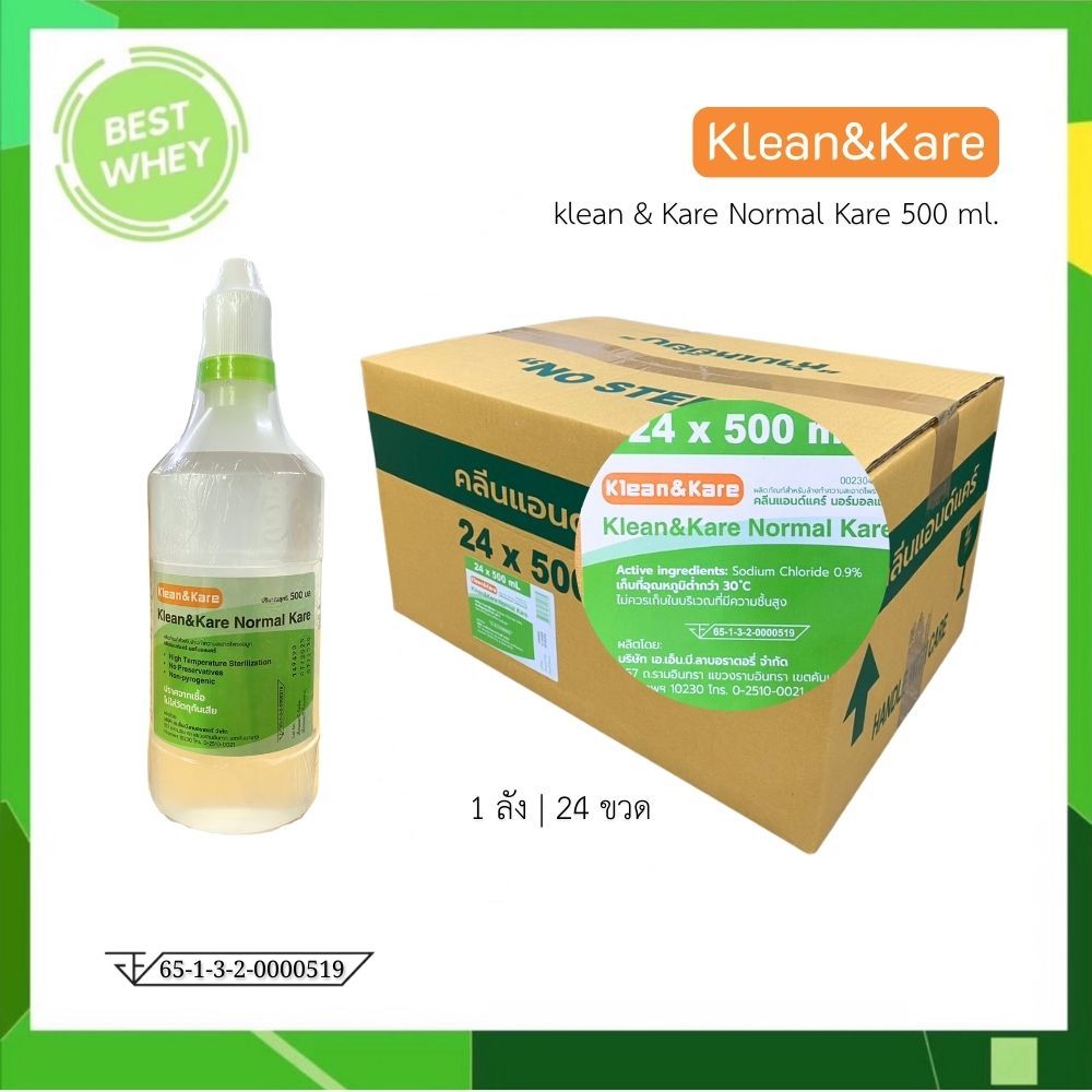 (ยกลัง=24ขวด) น้ำเกลือ Klean&Kare น้ำเกลือล้างแผล น้ำเกลือล้างจมูก น้ำเกลือเช็ดหน้า 500 ml.