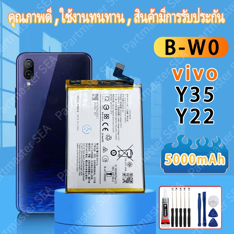 แบตเตอรี่ Vivo Y35 2022/Y22 B-W0 5000mAh แบต แบตคุณภาพสูง รับประกัน1ปี แถมชุดไขควง แบตเตอรี่เร็ว แบตเตอรี่