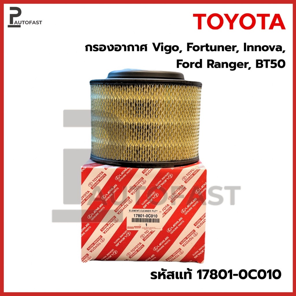 TOYOTA กรองอากาศ โตโยต้า Vigo Fortuner Innova วีโก้ เครื่อง 2.5, 2.7, 3.0 รหัสแท้ 17801-0C010