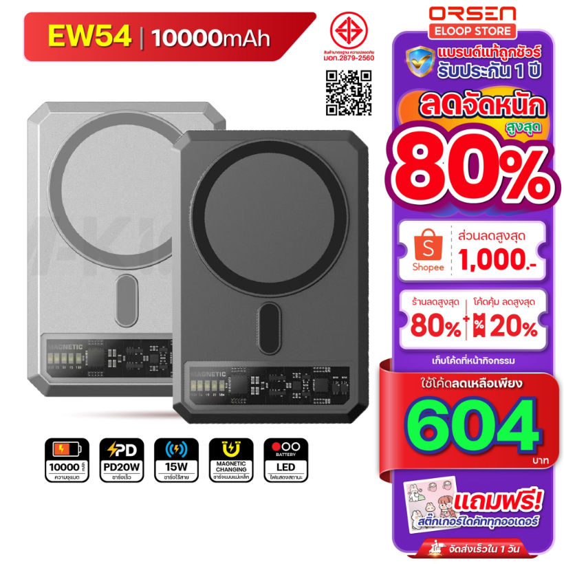 [543บ. โค้ดคุ้ม] Orsen Eloop EW54 MagCharge แบตสำรอง ไร้สาย Magnetic 10000mAh พาวเวอร์แบง Power bank