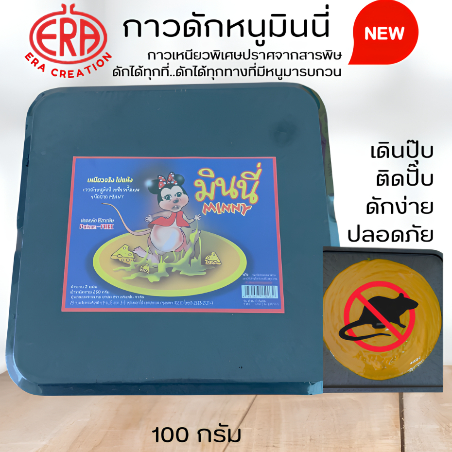 กาวดักหนูมินนี่ กาวเหนียวหนึบพิเศษ ติดทน ไม่เแห้ง เก็บได้นาน ไม่ไหลเยิ้ม ปลอดสารพิษ 100 กรัม