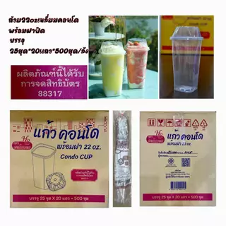 แก้วคอนโด 22 ออนซ์ พร้อมฝา ตรา ฮอร์นบอย (HB)