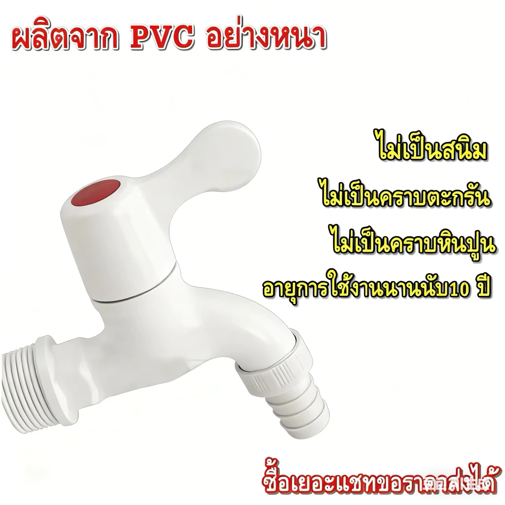 ก๊อกน้ำพลาสติก PVC 1/2" 4 หุน ด้ามโยก สีขาว เนื้อหนาPVC-KK