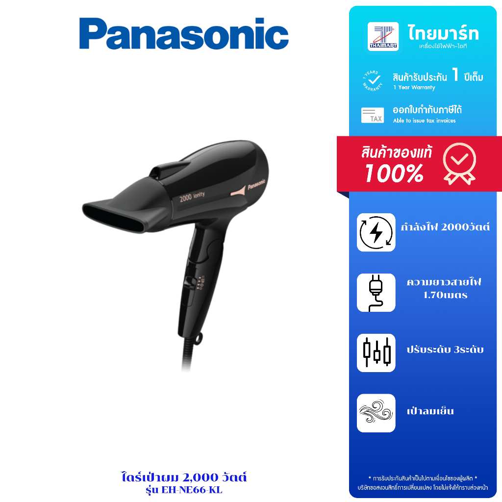 PANASONIC ไดร์เป่าผม 2000 วัตต์ รุ่น EH-NE66-KL รับประกันสินค้า 1 ปี